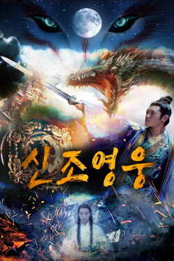 Holyfox Son 2 (2017) Holyfox Son 2 (2017)