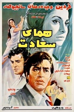 Homaye Sa'adat (1971)