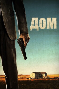 Home (2011) Home (2011)
