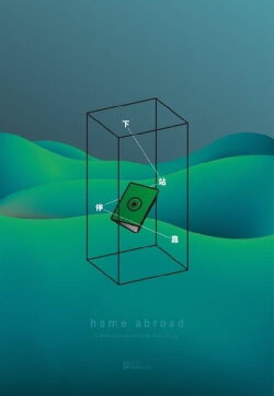Home Abroad (2017)