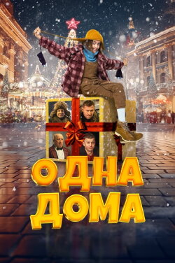 Home Alone (2023)