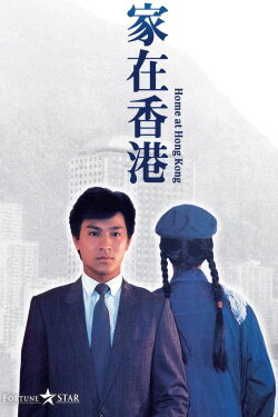 Home at Hong Kong (1983)
