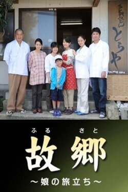 Home ~Departure of the Bride~ (2011)