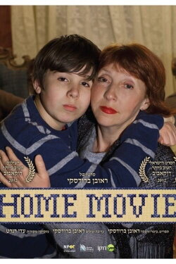 Home Movie (2012) Home Movie (2012)