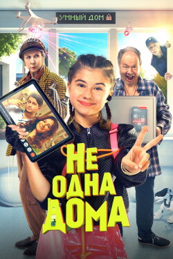 Home Not Alone (2024) Home Not Alone (2024)