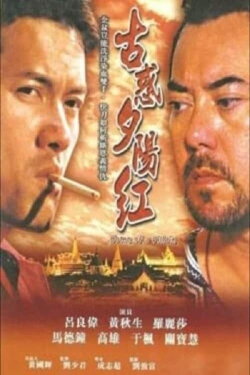 Home of a Villain (2000) Home of a Villain (2000)