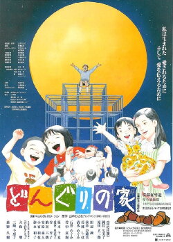 Home of Acorns (1997)