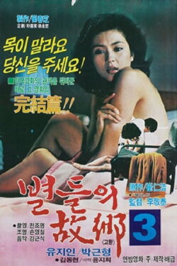 Home of the Stars 3 (1981) Home of the Stars 3 (1981)