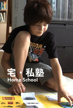 HOME SCHOOL (2013) HOME SCHOOL (2013)