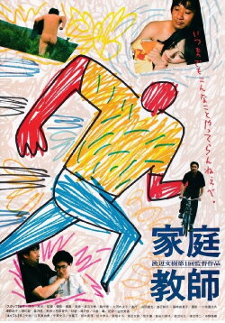 Home Tutor (1987)
