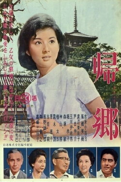 Homecoming (1964) Homecoming (1964)