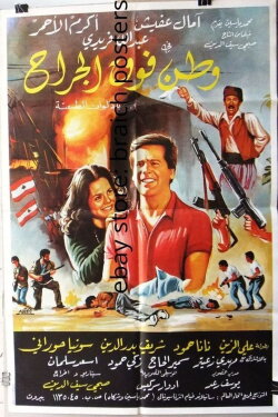 Homeland Above The Wounds (1987) Homeland Above The Wounds (1987)