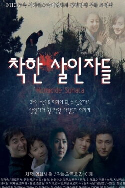 Homicide Sonata (2011) Homicide Sonata (2011)
