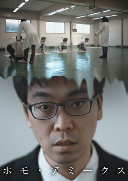 Homo Amicus (2023)