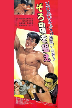 Homocula likes white blood, aim for the eyes (1986) Homocula likes white blood, aim for the eyes (1986)