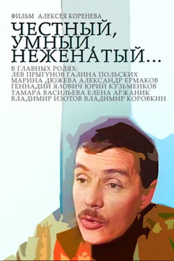 Honest, Smart, Unmarried... (1981) Honest, Smart, Unmarried... (1981)