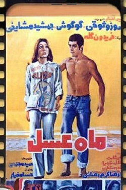 Honeymoon (1976) Honeymoon (1976)