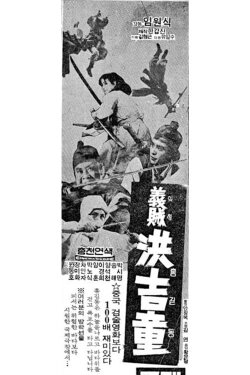 Hong Gil-dong (1969) Hong Gil-dong (1969)
