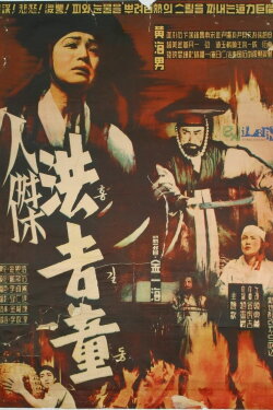 Hong Kil-Dong (1958) Hong Kil-Dong (1958)