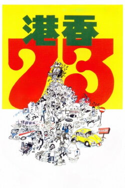 Hong Kong 73 (1974) Hong Kong 73 (1974)