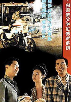 Hong Kong Criminal Archives - Black Money (1991) Hong Kong Criminal Archives - Black Money (1991)