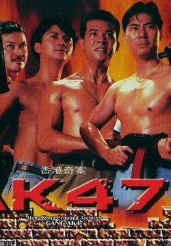 Hong Kong Criminal Archives - Gang AK47 (1992) Hong Kong Criminal Archives - Gang AK47 (1992)