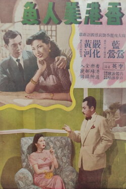 Hong Kong Mermaids (1950)