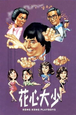 Hong Kong Playboys (1983) Hong Kong Playboys (1983)