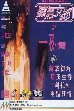 Hong Kong Show Girl (1996) Hong Kong Show Girl (1996)