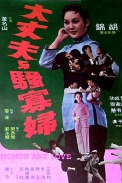 Honor and Love (1973) Honor and Love (1973)