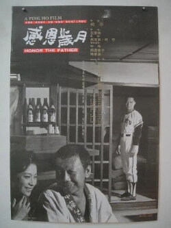 Honor Thy Father (1989)