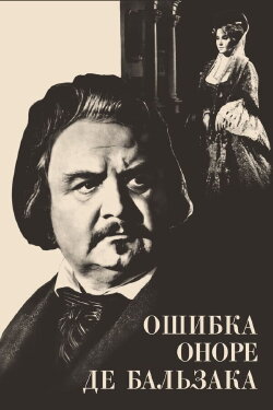 Honore de Balzac's Mistake (1969) Honore de Balzac's Mistake (1969)