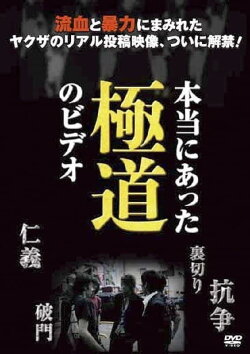 Hontō ni Atta Gokudô no Bideo (2011)