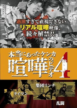 Hontō ni Atta Kenka no Bideo 4 (2012) Hontō ni Atta Kenka no Bideo 4 (2012)