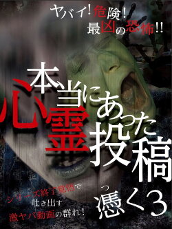 Hontō ni Atta Shinrei Tōkō: Tsuku 3 (2016) Hontō ni Atta Shinrei Tōkō: Tsuku 3 (2016)