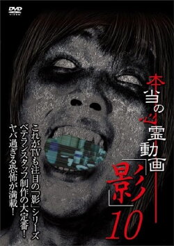 Hontō no Shinrei Dōga 'Kage' 10 (2014) Hontō no Shinrei Dōga 'Kage' 10 (2014)