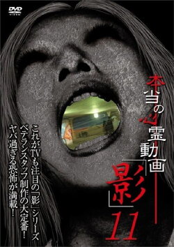 Hontō no Shinrei Dōga 'Kage' 11 (2014) Hontō no Shinrei Dōga 'Kage' 11 (2014)