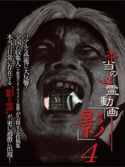 Hontō no Shinrei Dōga 'Kage' 4 (2012) Hontō no Shinrei Dōga 'Kage' 4 (2012)