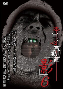 Hontō no Shinrei Dōga 'Kage' 6 (2013) Hontō no Shinrei Dōga 'Kage' 6 (2013)