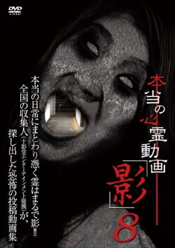 Hontō no Shinrei Dōga 'Kage' 8 (2013) Hontō no Shinrei Dōga 'Kage' 8 (2013)