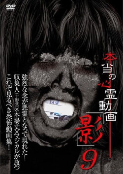 Hontō no Shinrei Dōga 'Kage' 9 (2013) Hontō no Shinrei Dōga 'Kage' 9 (2013)