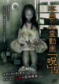 Hontō no Shinrei Dōga 'Noroi' 15 (2016) Hontō no Shinrei Dōga 'Noroi' 15 (2016)