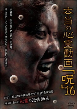 Hontō no Shinrei Dōga 'Noroi' 16 (2016) Hontō no Shinrei Dōga 'Noroi' 16 (2016)