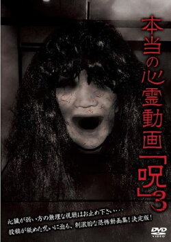 Hontō no Shinrei Dōga 'Noroi' 3 (2013) Hontō no Shinrei Dōga 'Noroi' 3 (2013)
