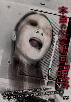 Hontō no Shinrei Dōga 'Noroi' 4 (2013) Hontō no Shinrei Dōga 'Noroi' 4 (2013)