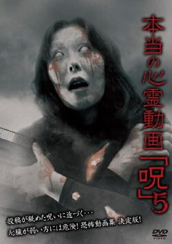 Hontō no Shinrei Dōga 'Noroi' 5 (2013) Hontō no Shinrei Dōga 'Noroi' 5 (2013)