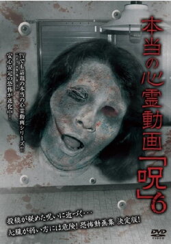 Hontō no Shinrei Dōga 'Noroi' 6 (2013) Hontō no Shinrei Dōga 'Noroi' 6 (2013)