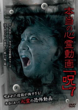 Hontō no Shinrei Dōga 'Noroi' 7 (2013)