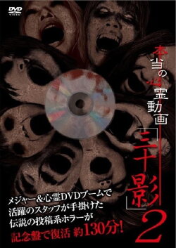 Hontō no Shinrei Dōga 'Sanjū Kage' 2 (2016) Hontō no Shinrei Dōga 'Sanjū Kage' 2 (2016)