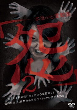 Hontō no Shinrei Dōga 'Urami' 2 (2016) Hontō no Shinrei Dōga 'Urami' 2 (2016)